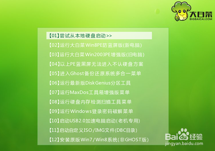 华硕如何具体设置大白菜u盘启动