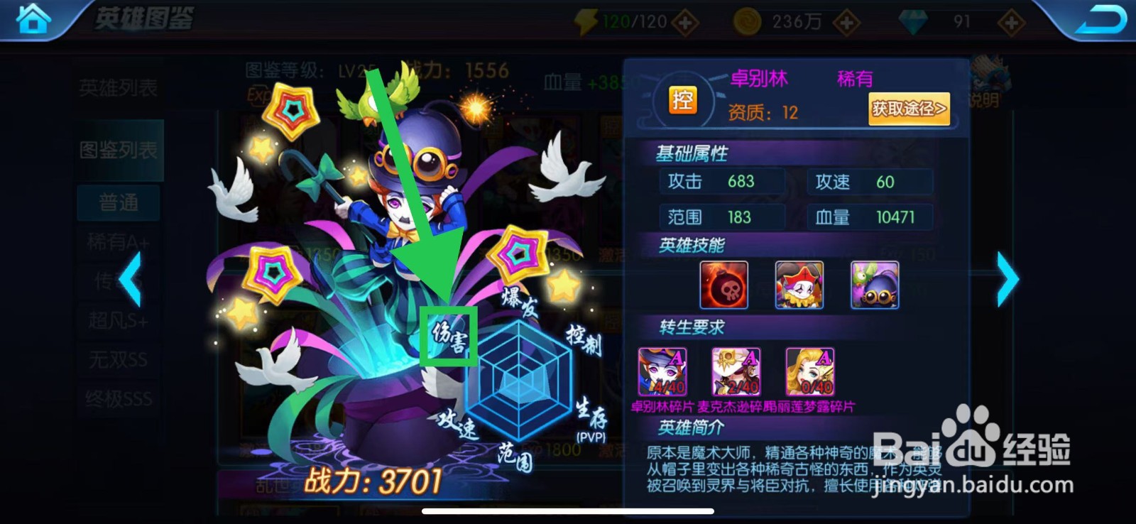 塔防镇魂师如何查看卓别林的伤害