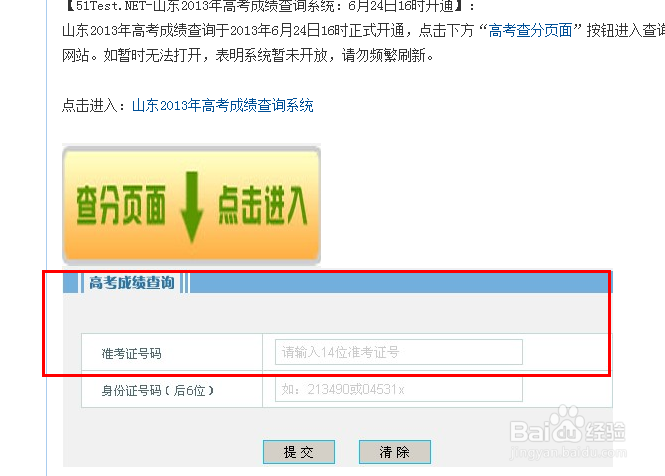 2013山东高考成绩查询