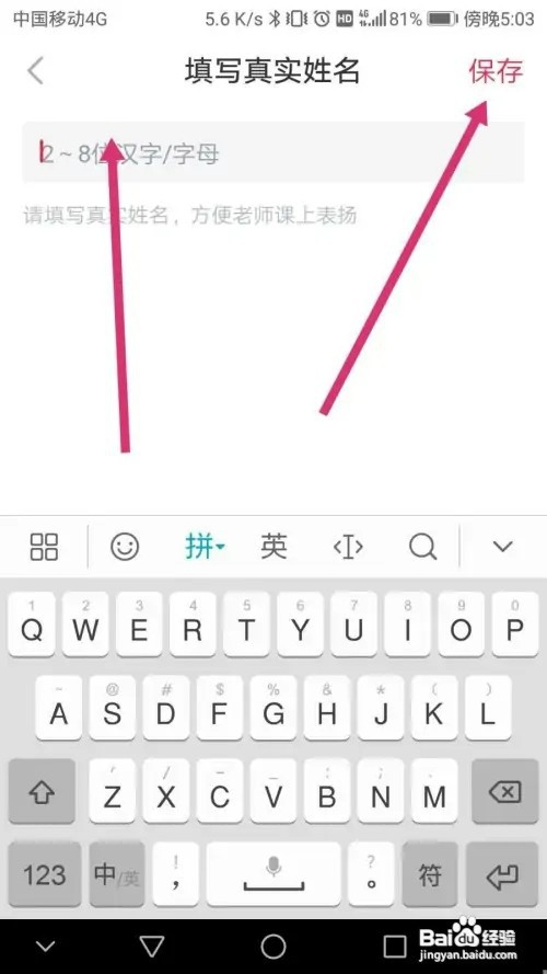高途课堂软件怎样设置真实姓名