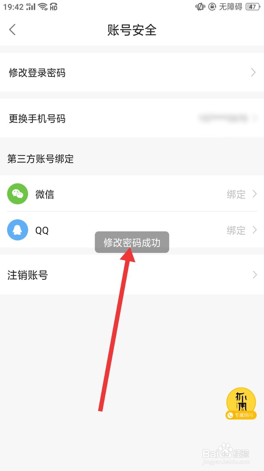 抓周直播怎么修改登录密码
