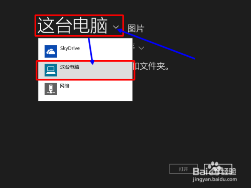 win8下如何设置图片密码？