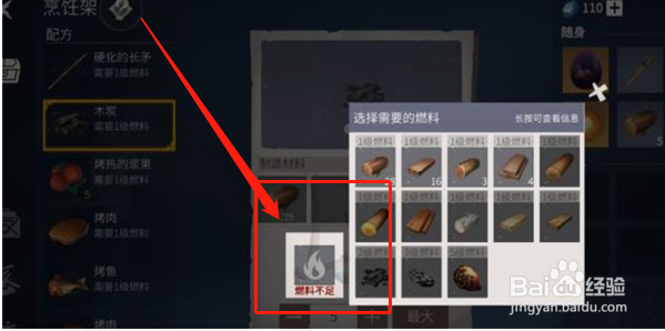 冰原守卫者木炭制作攻略