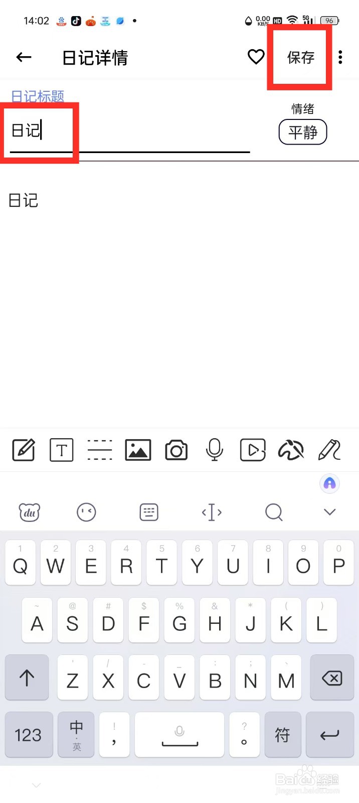 《生活备忘录》如何重命名日记
