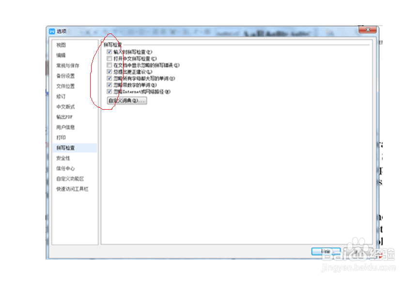 WPS文档中波浪下划线怎么去掉