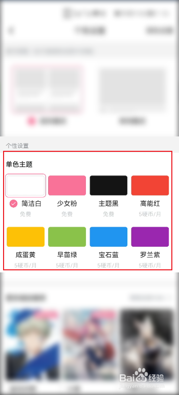 B站怎么设置主题颜色