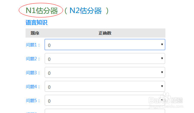 日语能力考（N1\N2）试如何估成绩