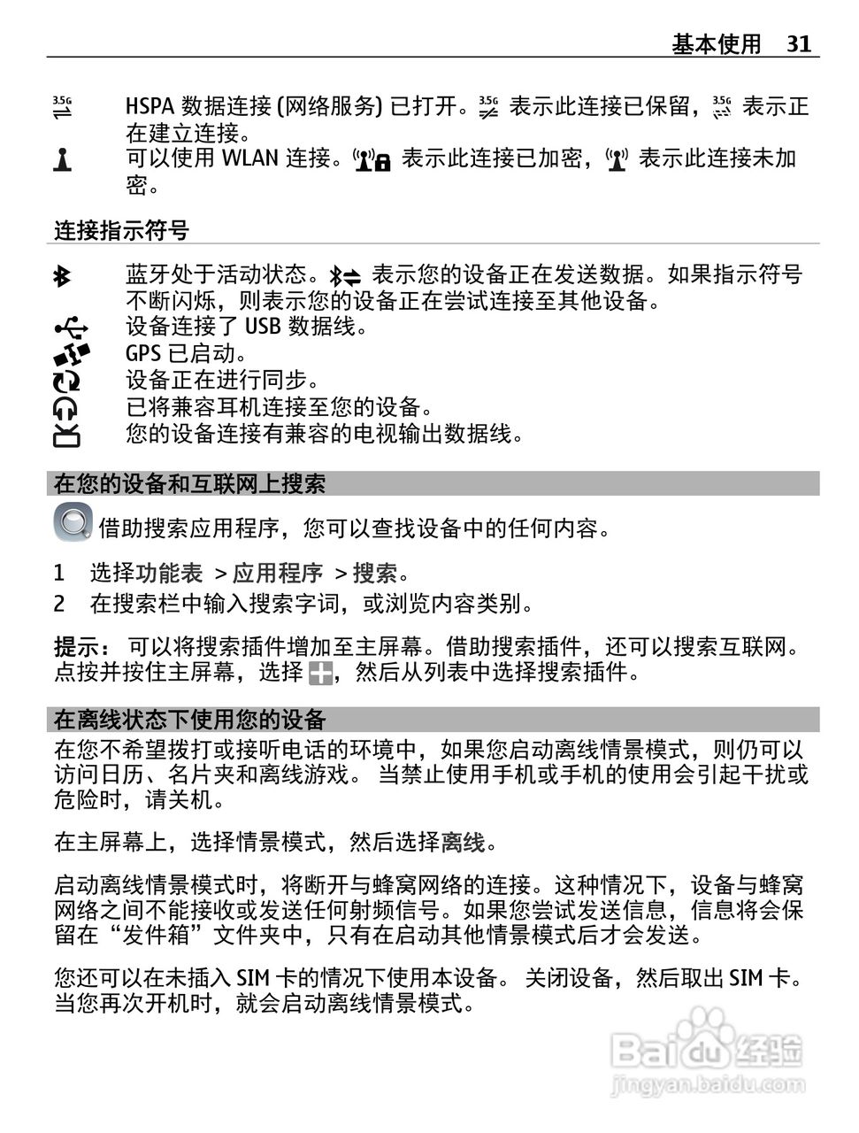 诺基亚X7-00手机使用说明书:[4]