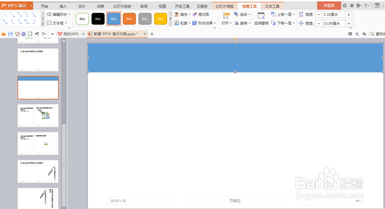 WPS演示办公—如何利用图形快速打造幻灯片模版