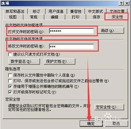 Word 文档怎么加密