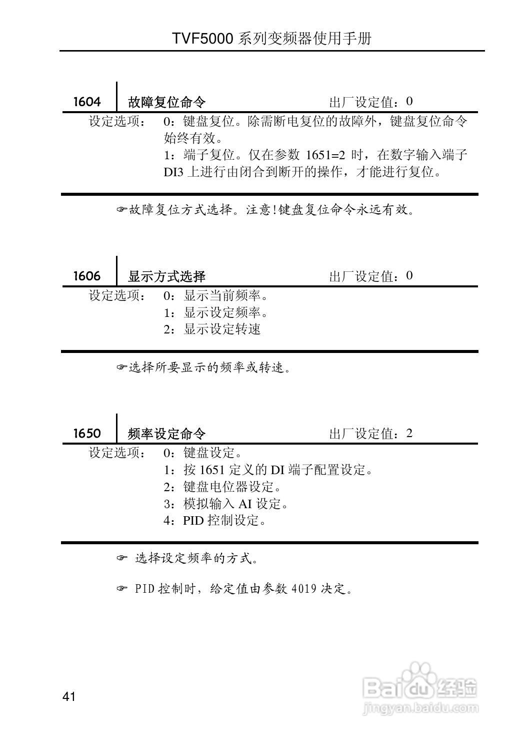 TVF5000系列变频调速器使用手册V2.2:[5]