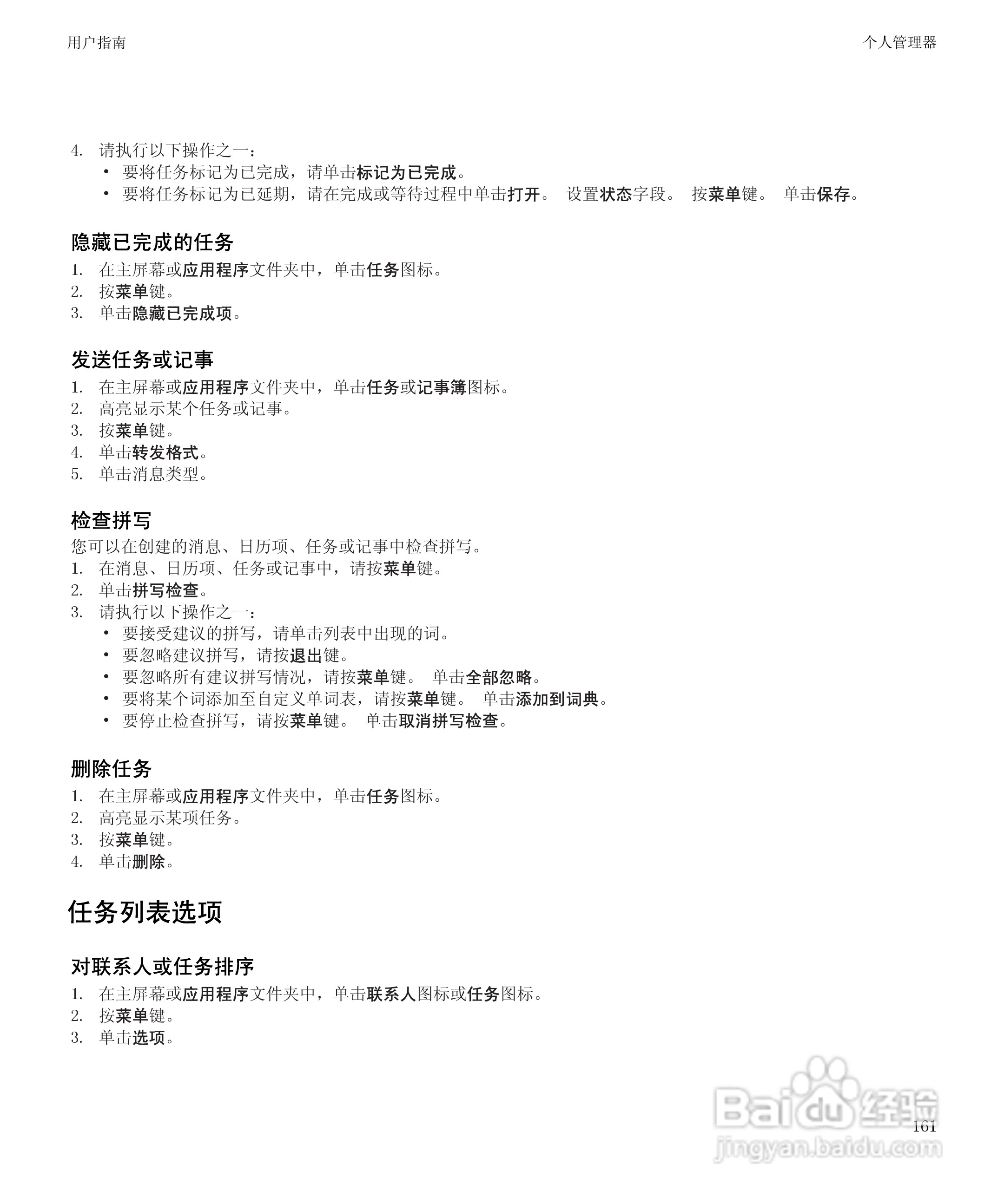 黑莓9530手机使用说明书:[17]