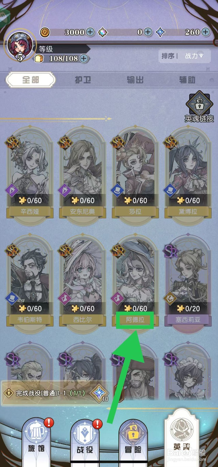 精灵序曲如何查看阿德拉的女巫