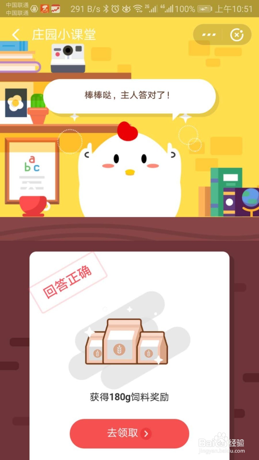 支付宝蚂蚁庄园小鸡答题2月18日的答案