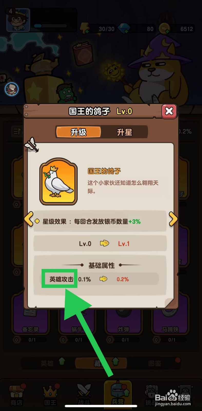 神之召唤如何查看国王的鸽子的英雄攻击