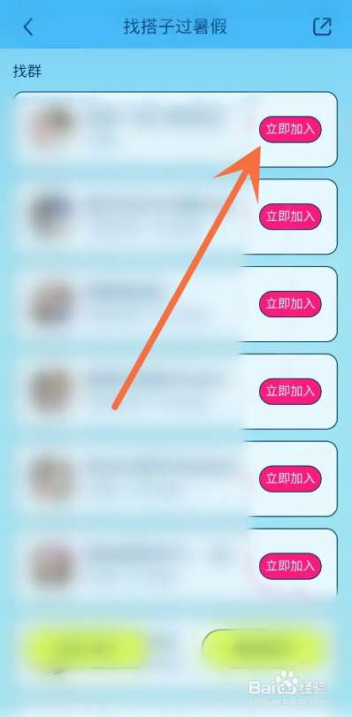 如何使用小红书APP加入搭子群？