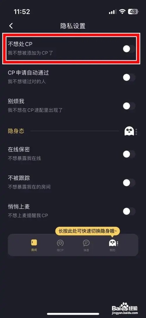 音对不想处CP怎么设置