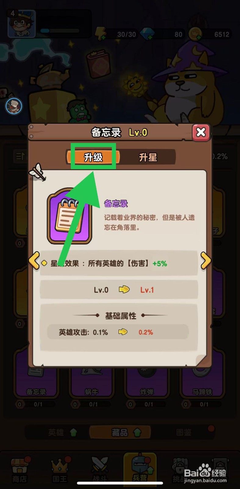 神之召唤的备忘录如何升级