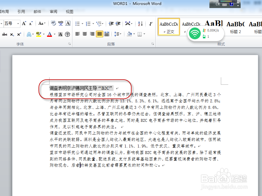 2010版word文档中文字底纹设置