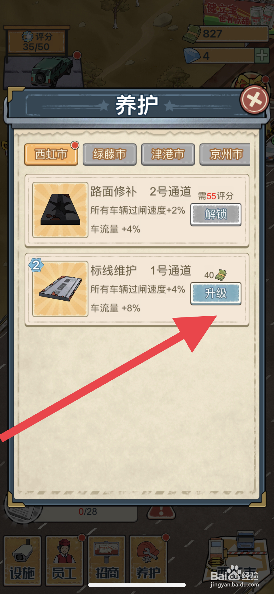高速收费站标线维护怎么升级