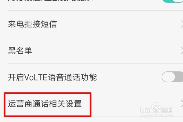 华为手机如何进行呼叫转移？