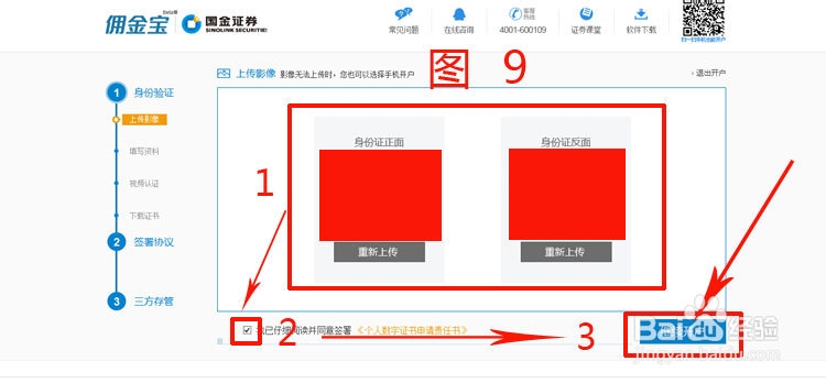佣金宝怎么样？佣金宝理财如何开通账户？