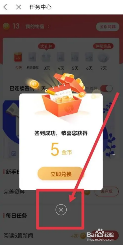 如何使用凤凰新闻APP参加签到活动？