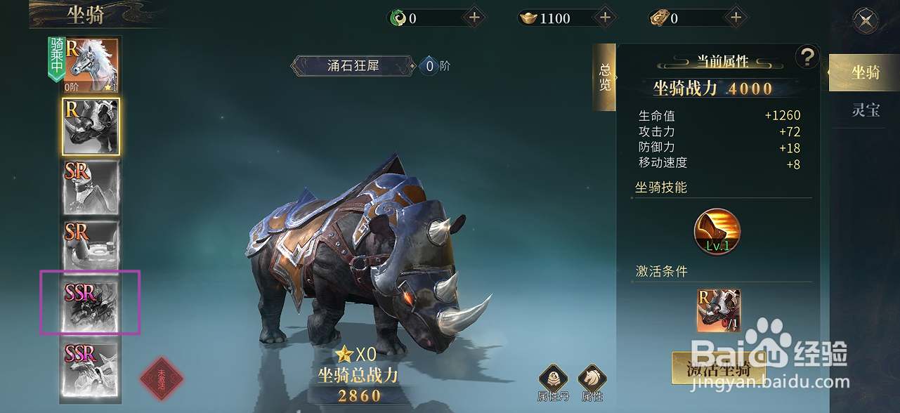 洪荒西行录如何查看烈锦虎的总览