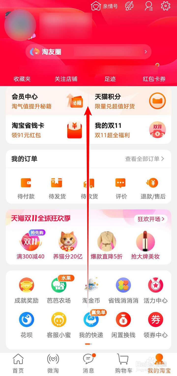 手机淘宝金币小镇90级后怎么拿福利(天天抽奖)