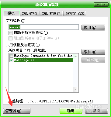 word2003中如何删除、复制、重命名样式