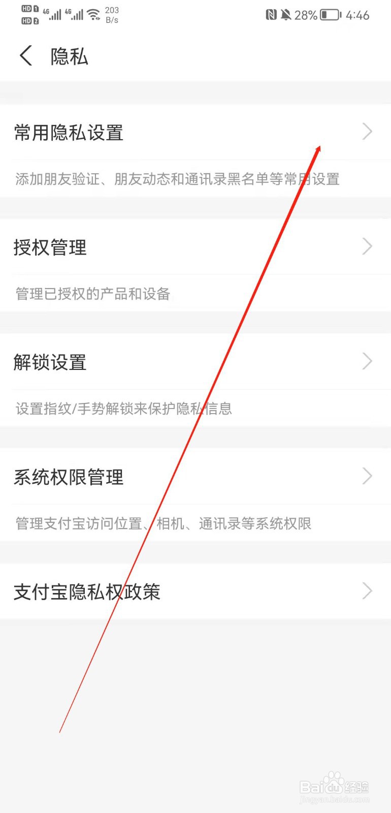 支付宝APP怎么允许通过搜手机号找到我