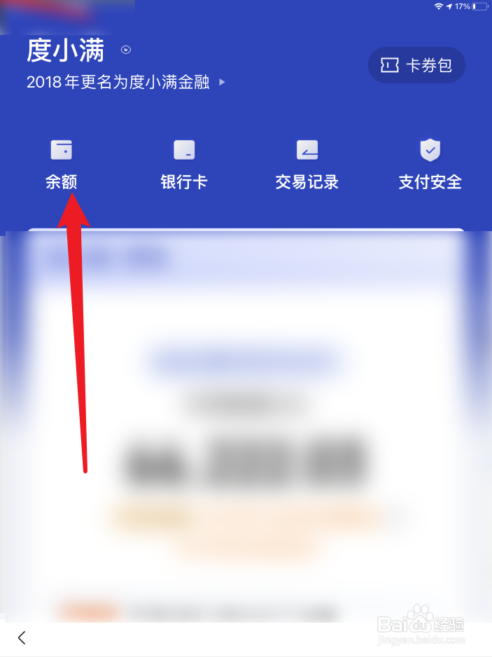 度小满钱包如何提现