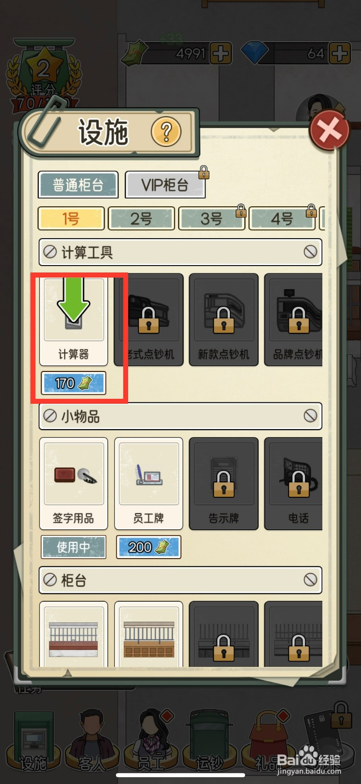 我的亿万富翁之路解锁计算器的方法