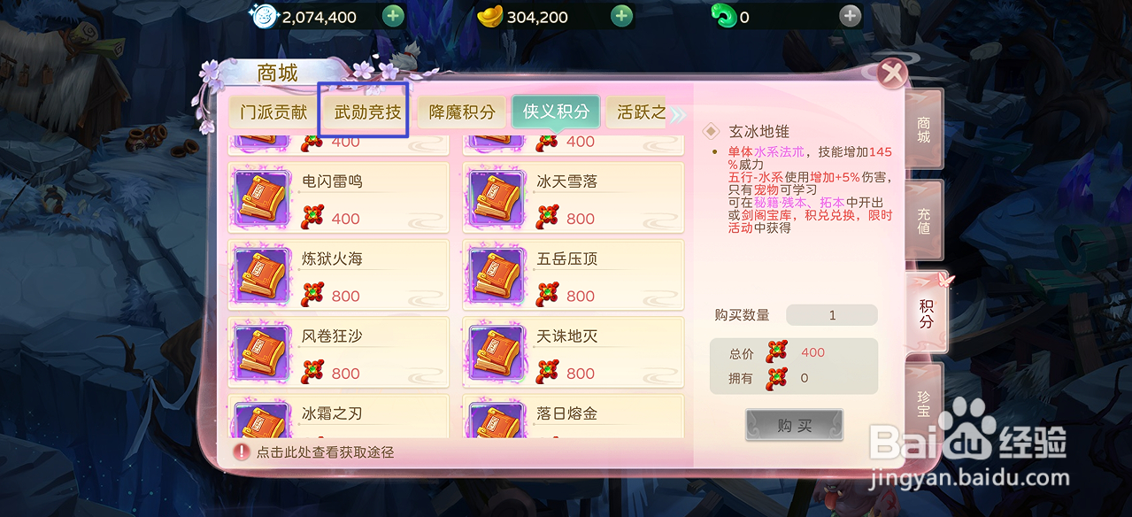 在蜀境传说中哪里可以买到高级连击