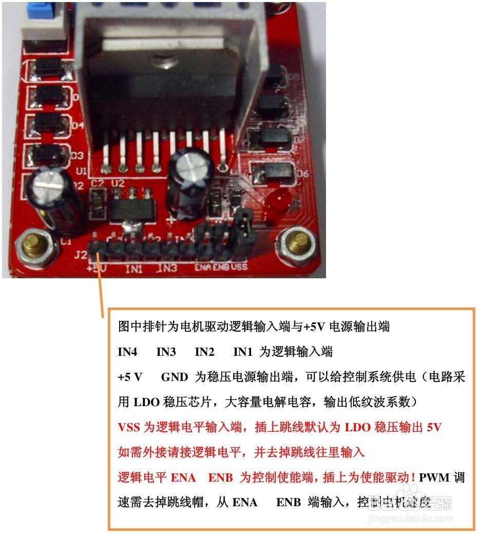 l298n电机驱动模块使用方法