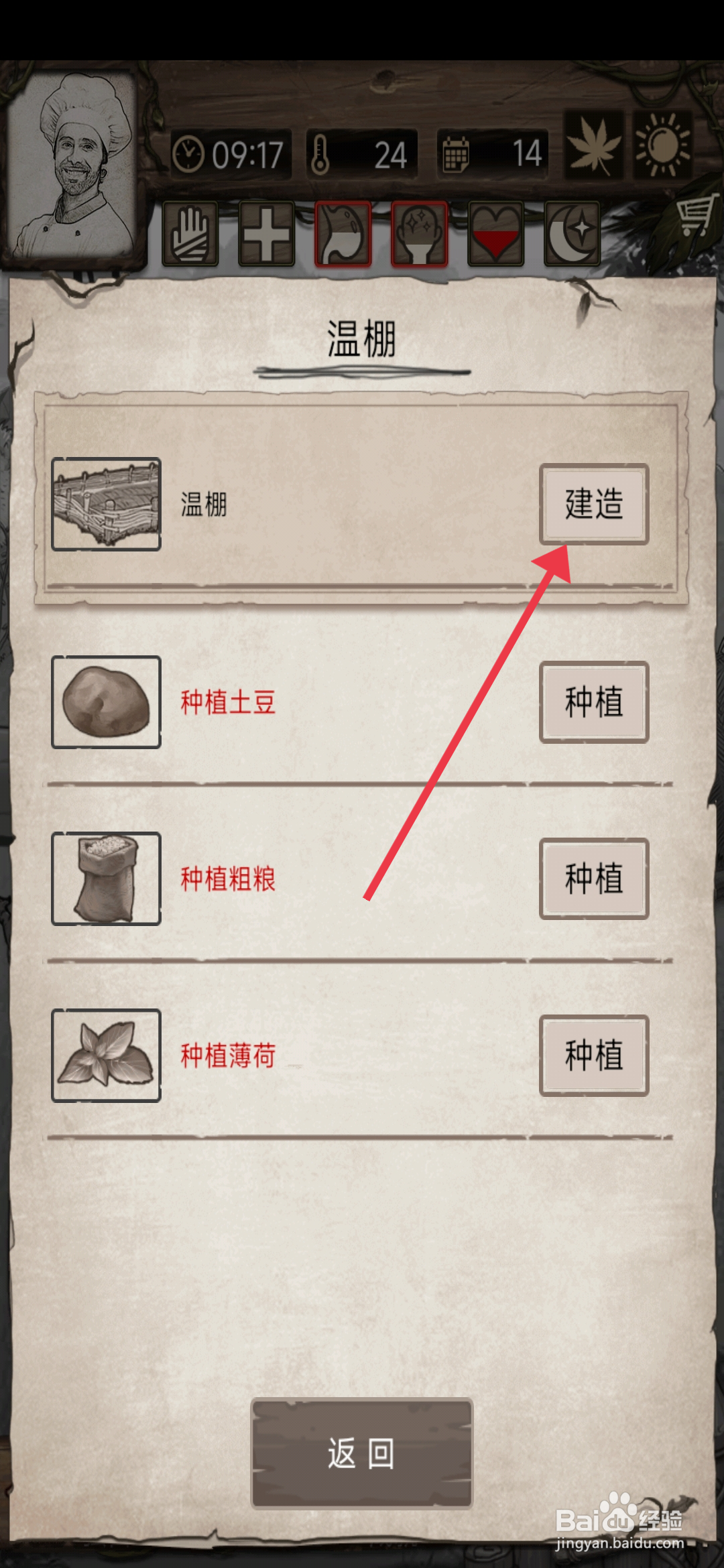 荒岛日记孤岛如何【建造温棚】？