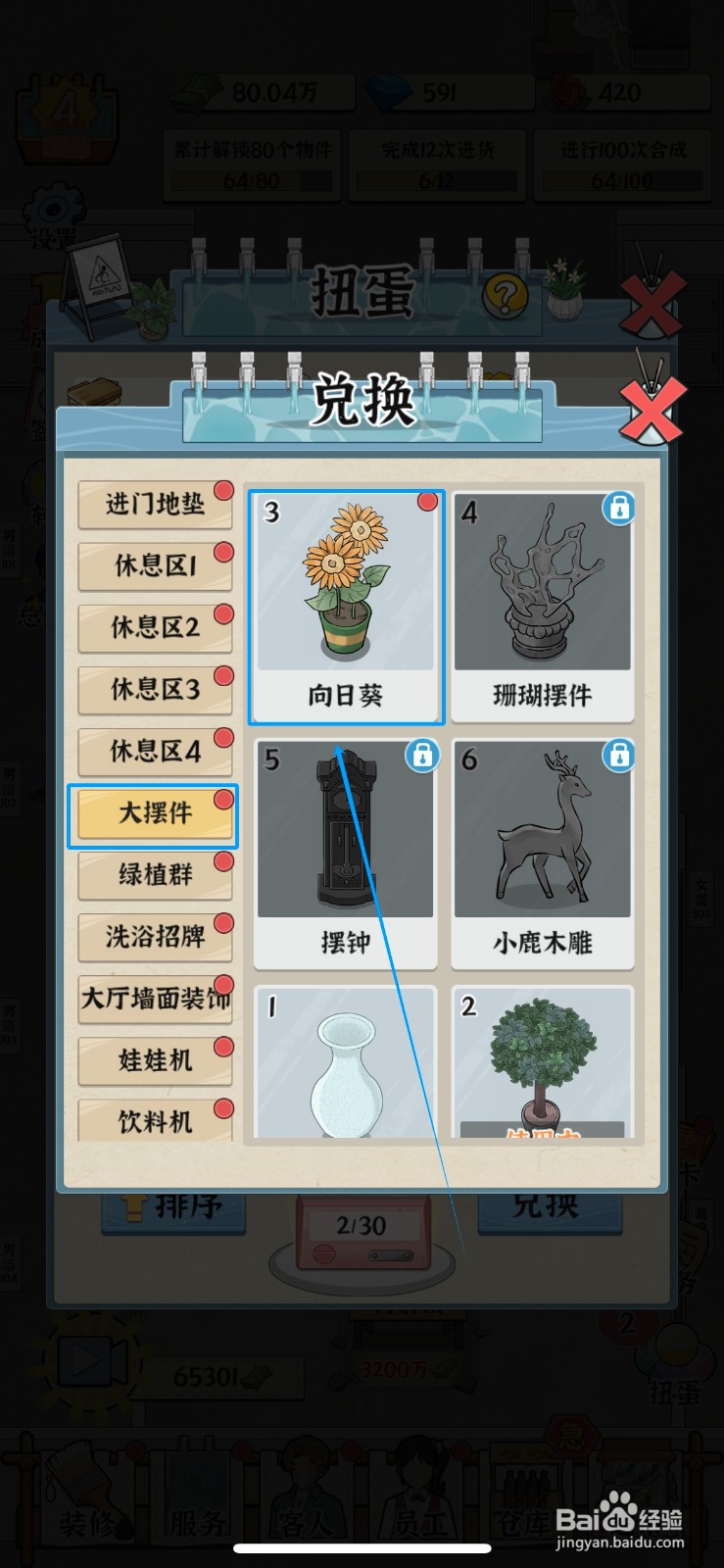 浴场之王在哪兑换向日葵
