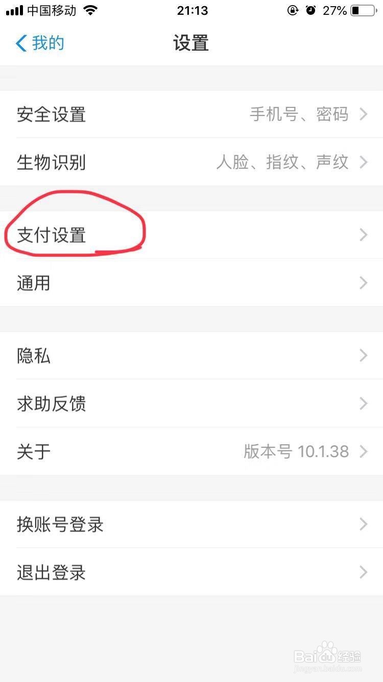 支付宝怎么设置蚂蚁花呗为默认付款