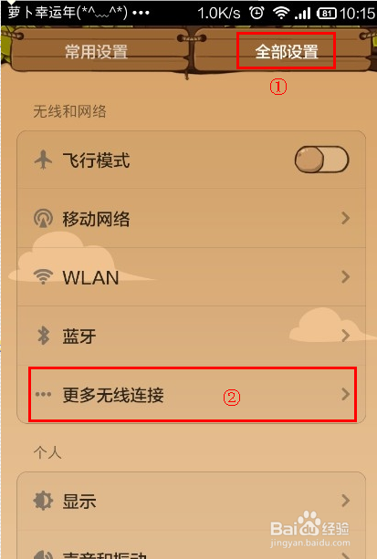 小米手机玩转投影仪多屏互动