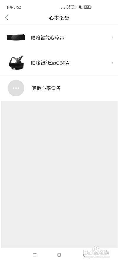 咕咚在哪里添加心率设备？