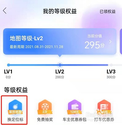 百度地图怎么切换定位标样式