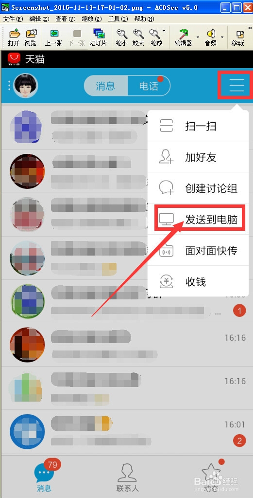 怎样通过QQ把手机里的图片和文件发送到电脑上