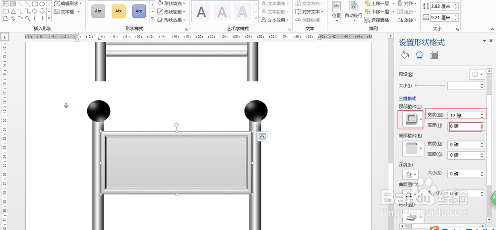 word 2013中广告牌的制作过程
