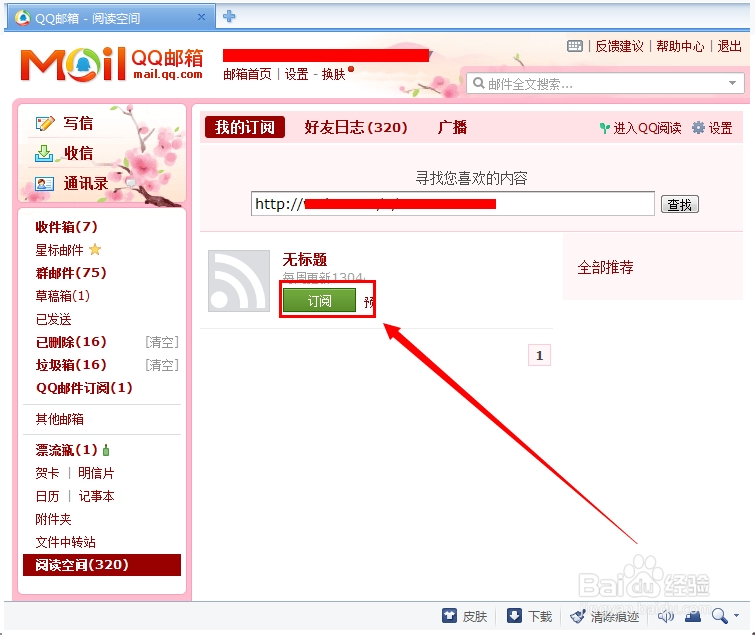qq邮箱如何订阅博客