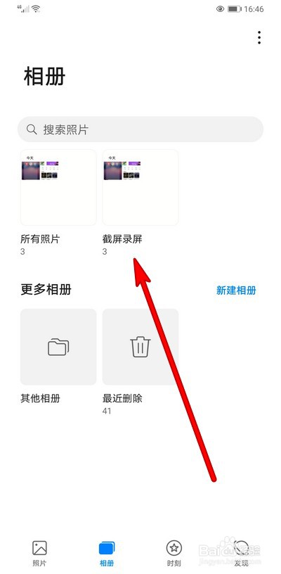 华为手机截屏图片怎么删除