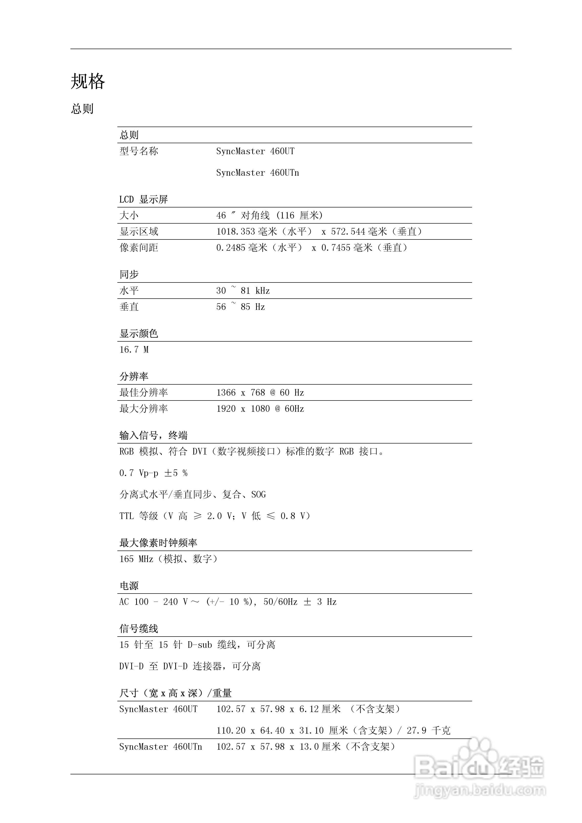 三星460UT液晶显示器使用说明书:[10]