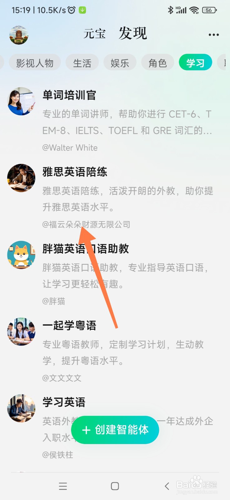 腾讯元宝如何找到雅思英语陪练