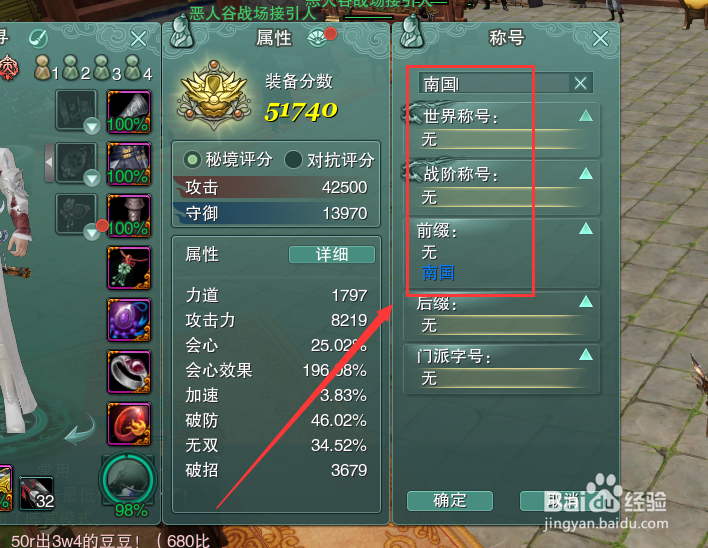 剑网3怎么装备称号前缀南国