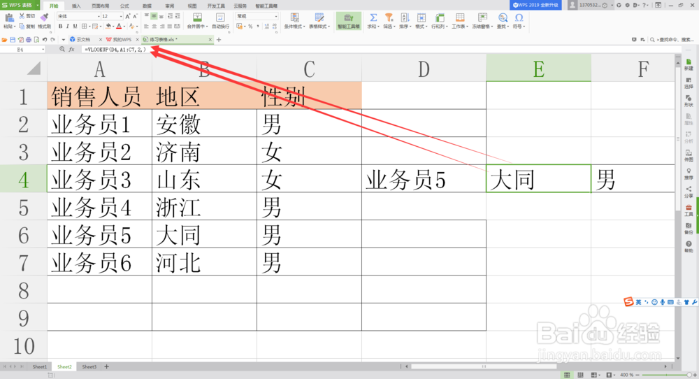 2018Excel中VLOOKUP函数入门案例