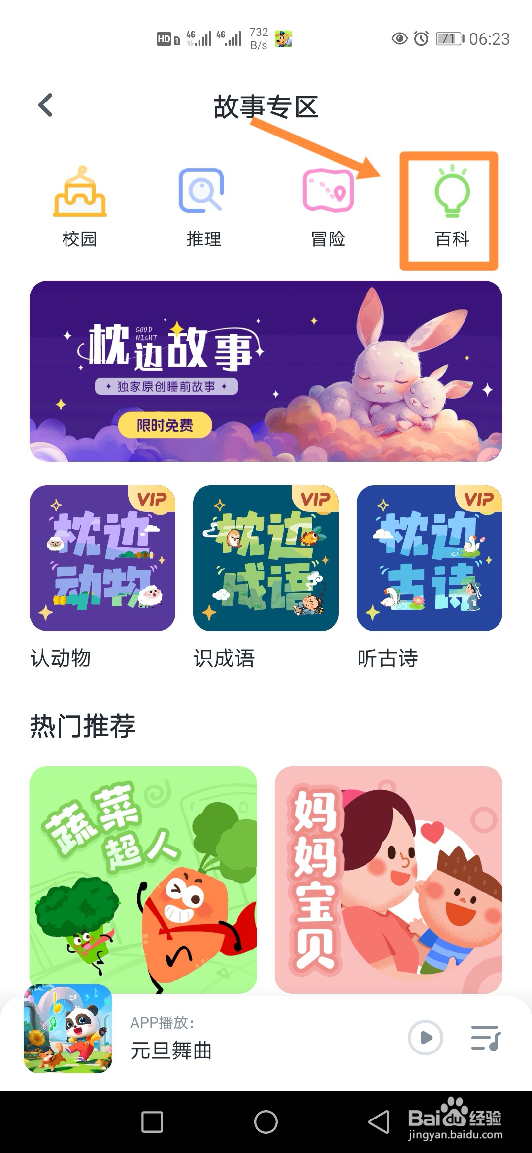 小布咕在哪里播放百科二十四节气